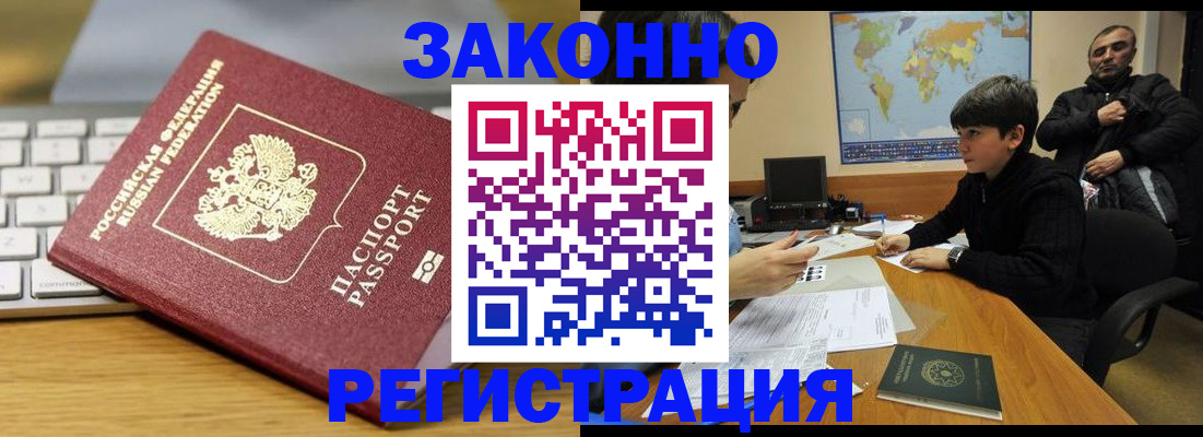 временная регистрация недорого в Ермолино